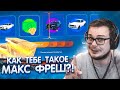 ЧТО ТЫ СКАЖЕШЬ НА ЭТО, МАКС ФРЕШ?! ЗАХОТЕЛ ПОВТОРИТЬ ИСТОРИЮ УСПЕХА, А ПОЛУЧИЛОСЬ... (GTA 5 RP)