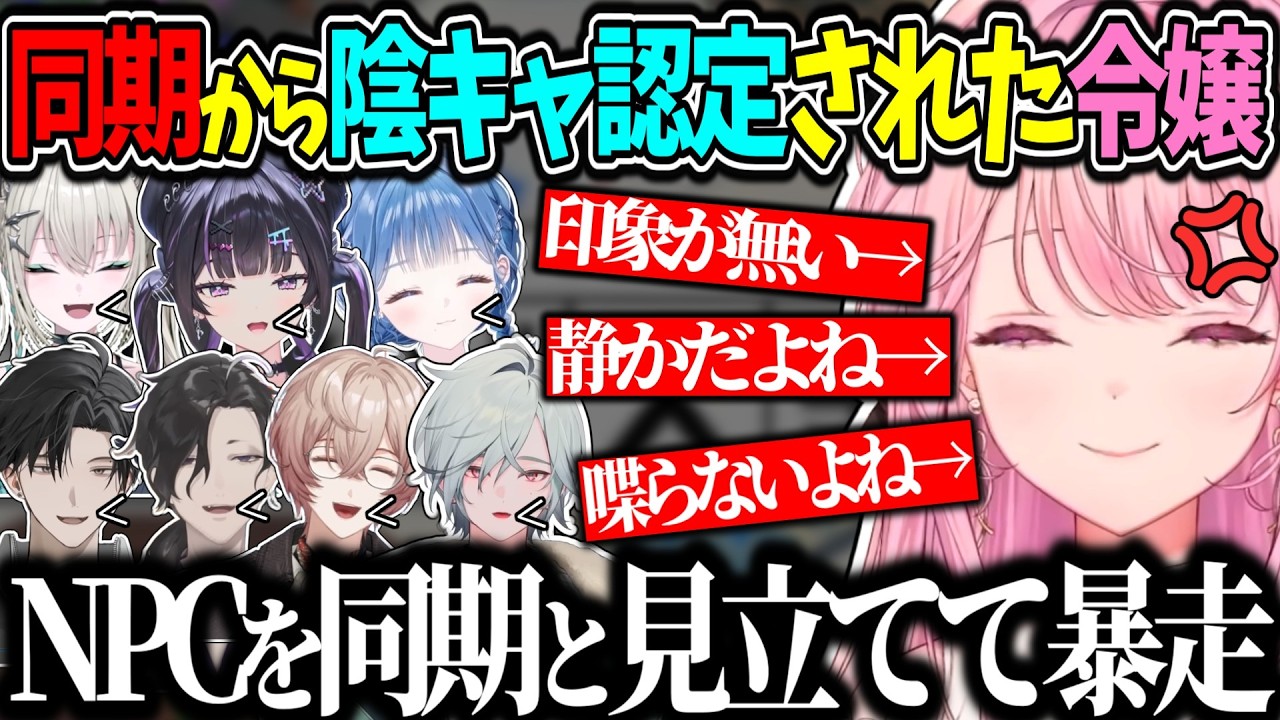 【アソビ大全】同期から陰認定された令嬢、NPCを同期に見立ててシミュレーションをするｗ #にじさんじ切り抜き #御子神琴音 【新人/塚原大地/男虎/いるか/レヨン/あゆむ/九里詠太/レイナ/初配信】