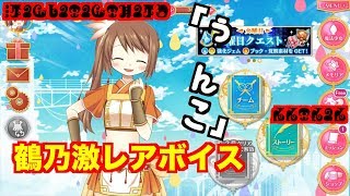 由比鶴乃の激レアボイス うんこ 発動条件 マギレコ Youtube 由比鶴乃の激レアボイス うんこ 発動条件 マギレコ Youtube