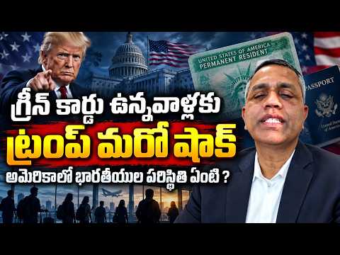 Trump Green Card Rules 2026: EB-1 Green Card Issues in US | America Big Shock To Green Card Holders
