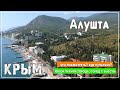 Алушта летом. Обзор пляжей города. Чем заняться и куда пойти?