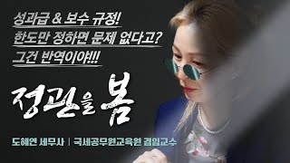 [법인컨설팅 이슈] 법인 정관 성과급 규정 및 보수 한도 체크포인트!