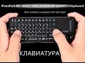 Мини беспроводная клавиатура для всего IPazzPort KP - 810 - 10AL