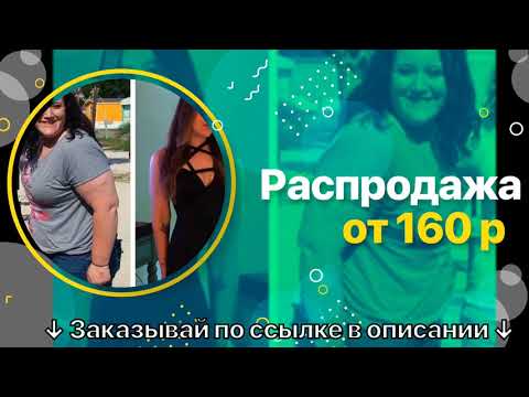 Народное средство для похудения самое действенное - YouTube