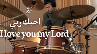 Sakhnini Brothers | Uhibuka - احبك ربي - I love you my Lord (Studio Session)