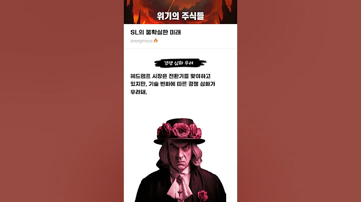 SL의 불확실한 미래 #20250304#에스엘#위기의주식들