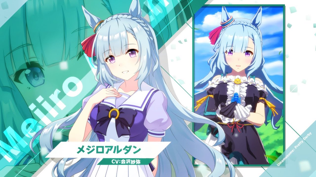 メジロアルダン(ウマ娘) (うまむすめのめじろあるだん)とは