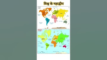 विश्व के महाद्वीप | World map with continents and oceans | distribution of ocean and continents #map