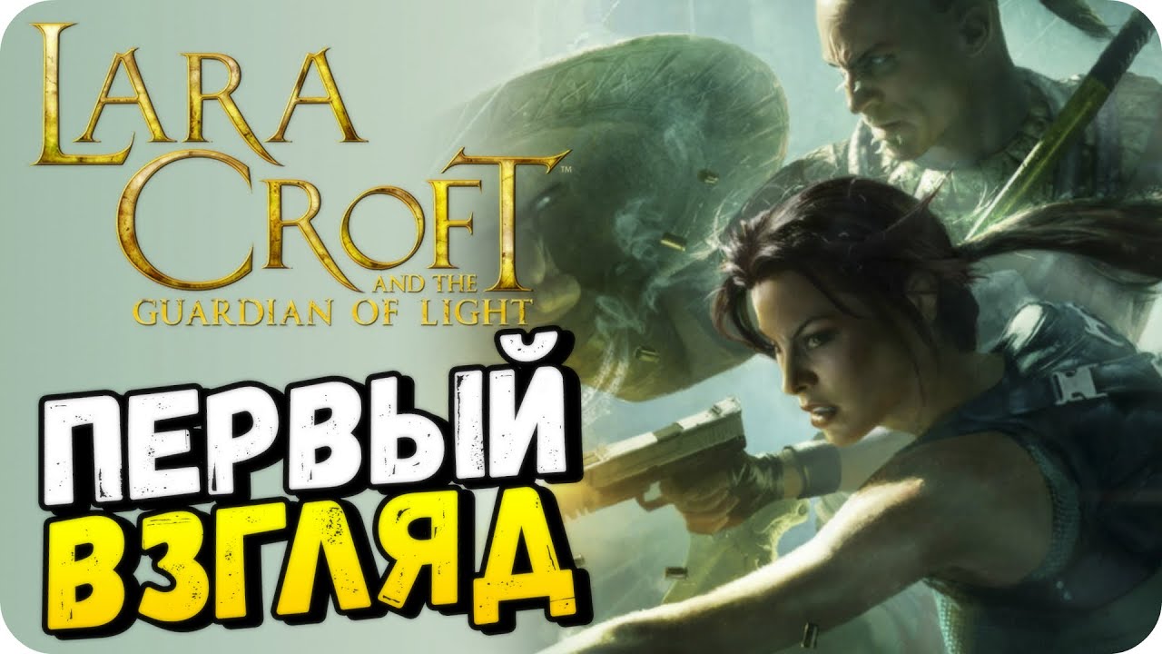 Lara Croft And The Guardian Of Pleasure