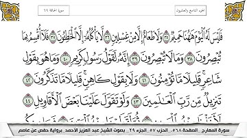 سورة الحاقة مكتوبة عبد العزيز الاحمد