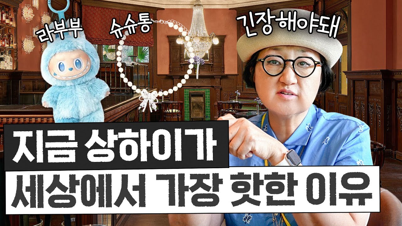 서울에서 2시간 거리 '상하이를 꼭 가봐야 하는 이유' (핫플 추천, 라부부)