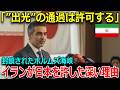 【海外の反応】「海賊と呼ばれた男」の奇跡再び!なぜホルムズ海峡の日本通過をイランは認めたのか!?70年前に世界を激震させた出光佐三の決断と「日章丸事件」の真実!!
