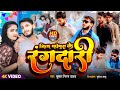 Jila madhepura ke hay rangbaj song new 2024 kumar niraj     