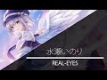 水瀬 いのり - REAL-EYES [JP Lyrics]