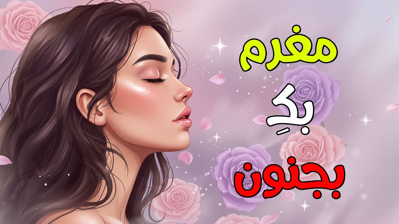 6 إشارات جسدية تدل أنه مغرم بك بجنون 🔥
