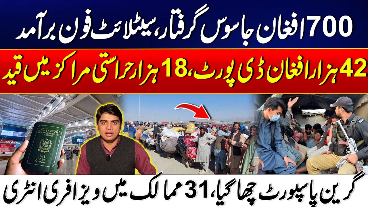 42,000 Afghans Deported, 18,000 Detained | Visa-Free Green Passport Expands to 31 Countries