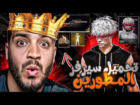 تحميل سيرفر المطورين رابط مباشر ادخل قبل الجميع