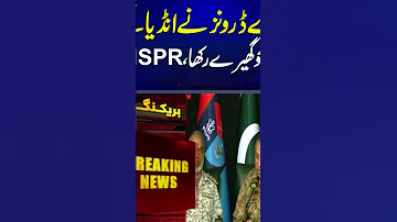 ڈی جی ائی ایس پی ار کا خطاب Urdu News Breakingnews 