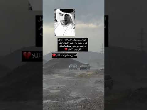راشد الملا بقلوب مؤمنه بقضاء الله وقدره انتقل الى رحمة الله تعالى راشد حسين عبدالله الملا