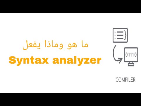 What is a Syntax Analyzer and what does it do? | Compilers in Arabic