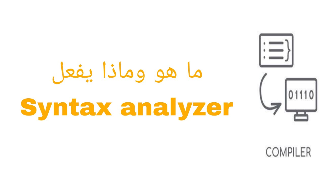 ما هو وماذا يفعل Syntax analyzer | كومبيلر بالعربي - YouTube