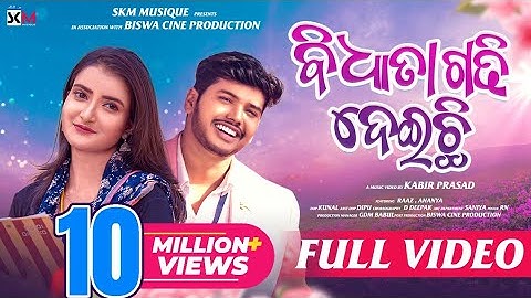 Bidhata Gadhideichi|ବିଧାତା ଗଢ଼ିଦେଇଛି| New Odia Music Video|Raazrock&Ananya|Gdm Bablu|Divya &Niru