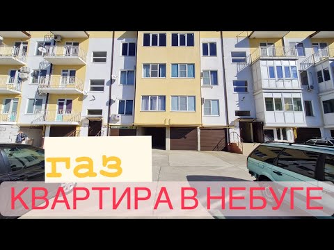 Квартира в Небуге. 3.000.000 рублей.