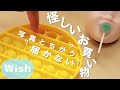 あれ？届かない…広告で見かける怪しいサイトでお買い物してみた