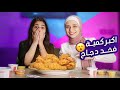 تحدي اكبر كمية من افخاد الدجاج Drumstick مشتريات العيد من SHEIN تحدي اكبر كمية من افخاد الدجاج Drumstick مشتريات العيد من SHEIN