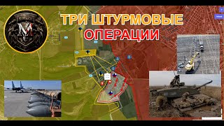 За Последние Сутки Всрф Провели Три Большие Штурмовые Операции. Военные Сводки И Анализ За 10.3.2024