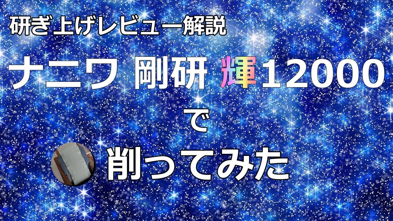 いよいよ人気ブランド ナニワ NANIWA 剛研 新 あらた 本職用仕上砥石 #2000 210×70×15mm NA-0200 