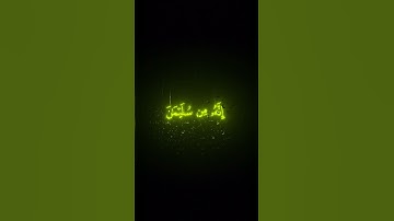 ما تيسر من سورة النمل للقارئ محمد احمد الشبيب#قرآن #قران_كريم #المصحف #سورة_النمل #سورة #قارئ_القرآن