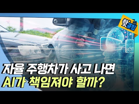[핫클립] 인공지능 윤리적 이슈 사례 / YTN 사이언스