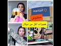مزكلتهمش مشيت كنجري على الصباح لقيت الدنيا BOOM كلشي بثمن باطل😲🤫لي في راسي فراسهم🤣كلشي عايق