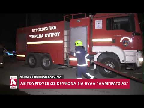 Παρανάλωμα του πυρός