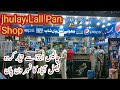 jhulay Lall Pan Shop