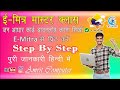 जन आधार कार्ड डाउनलोड और प्रिंट करना सीखें | E-Mitra Master Class | Amrit Computer