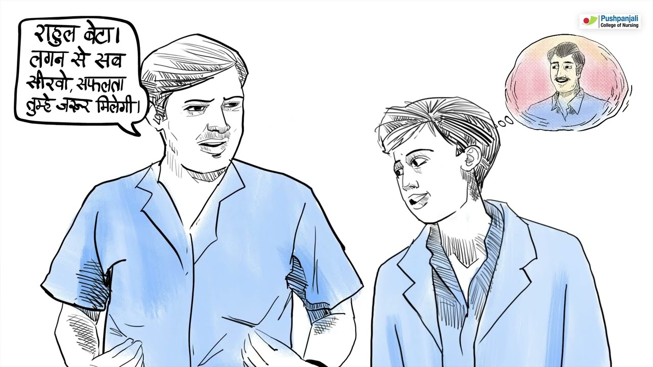 सफलता की कहानियां | मेरे सपनों को पंख लग गए | एपिसोड 03 | राहुल | Pushpanjali College Of Nursing