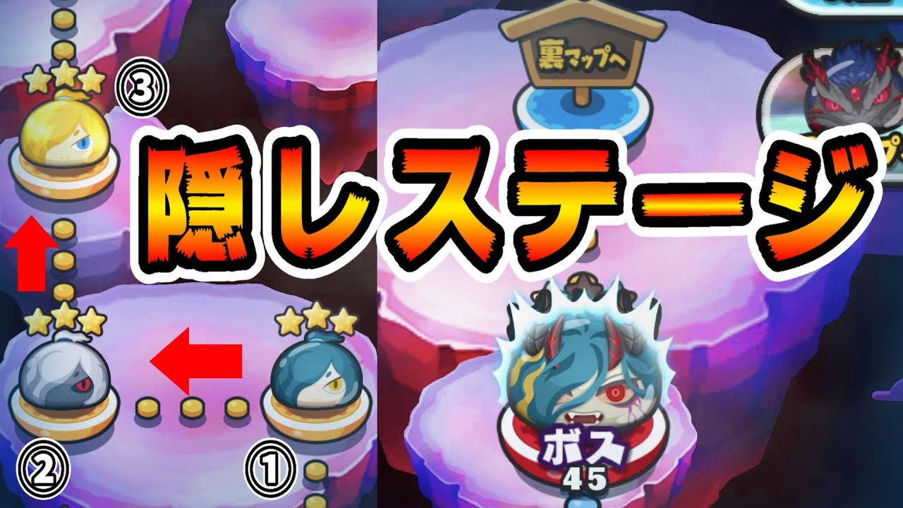 ぷにぷに 隠しステージの出現方法 無特効攻略動画 半妖の滅龍士イベント第6弾かくしすてーじ妖怪ウォッチぷにぷに新イベント Youtube