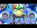 【生放送】メダル稼ぎ