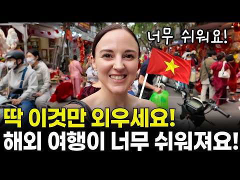 충격적인 베트남 <strong>물가</strong> 🇻🇳 미국인이 밥먹듯이 쓰는 여행영어(주문/계산/흥정) | <strong>영어</strong> 잘 못해도 원어민처럼 말할 수 있어요! 듣기만 하면 영어가 술술!