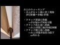 カムのウォーキングと対策 | how cam devices walk between walls . And a way to reduce it.