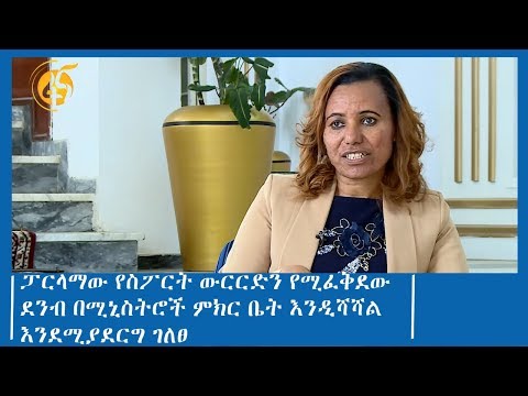 የስፖርት ውርርድና ህጋዊ ማዕቀፍ