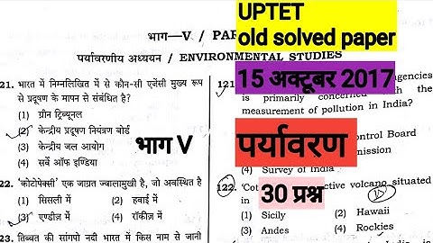 Environment Studies | पर्यावरणीय अध्ययन | old solved question paper|October 2017| STUDY for Learners
