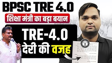 BPSC TRE-4.0 देरी की वजह by DK Gupta Live 7pm