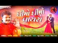 Fara rara farke re janudi tari odhni  rakesh barot new gujarati song  sr gujarati