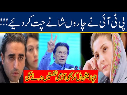 Final Result Announce! PTI Clean Sweep In AJK Election