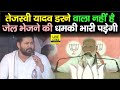 Tejashwi Yadav डरने वाले नहीं है, PM Modi को Rahul Gandhi के पास बैठकर करारा जवाब दिया | Bihar News