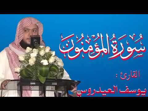 تلاوات خاشعه بصوت الشيخ يوسف العيدروس