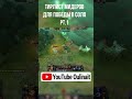 тирлист мидеров для победы в соло от 15к ммр короля  #dota2 #титандота2 #дота2